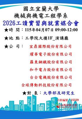 【實習說明會】2026工讀實習與就業媒合會