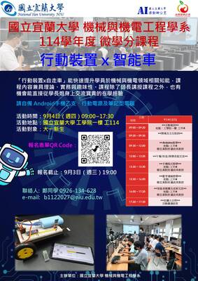 2025行動裝置智能車微學分