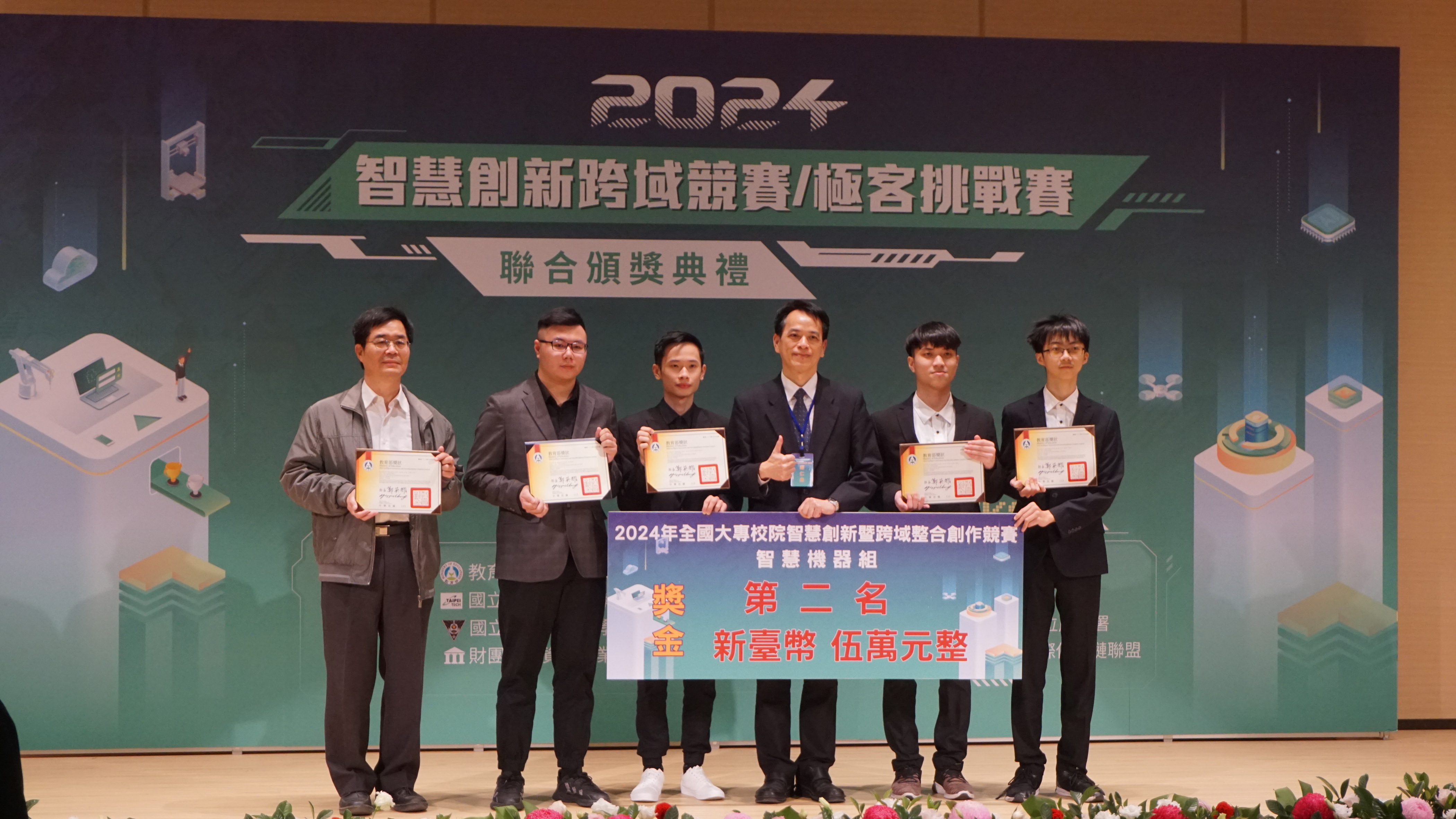 「全國大專校院智慧創新暨跨域整合創作競賽」智慧機器組榮獲第二名(獎金伍萬元)