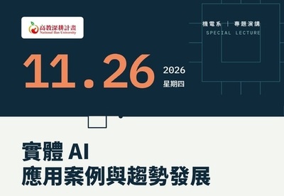 【專題演講】實體AI應用案例與趨勢發展圖片