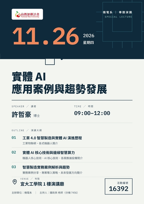 【專題演講】實體AI應用案例與趨勢發展圖片