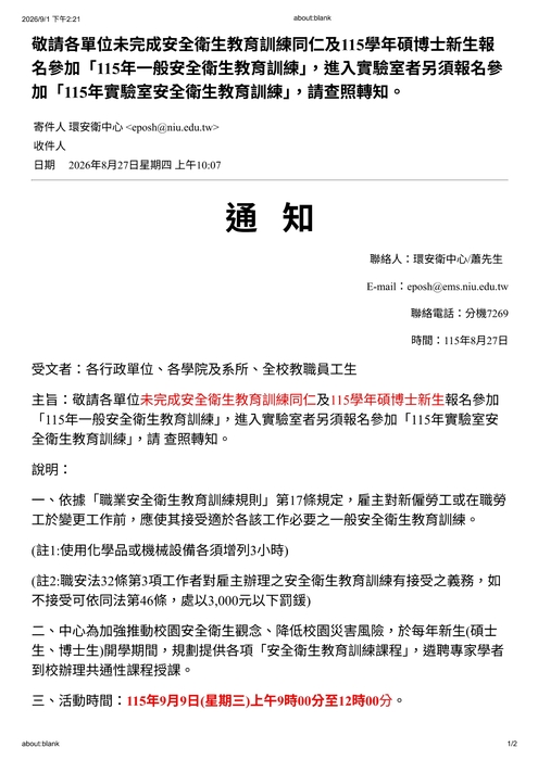 115年一般安全衛生教育訓練及115年實驗室安全衛生教育訓練圖片