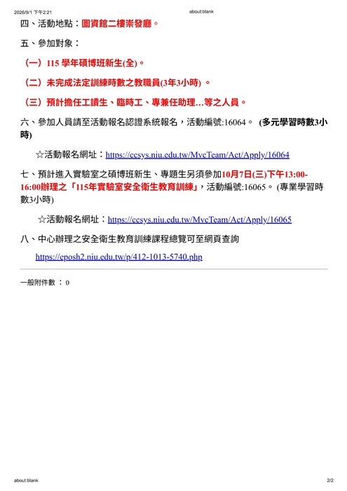 115年一般安全衛生教育訓練及115年實驗室安全衛生教育訓練圖片