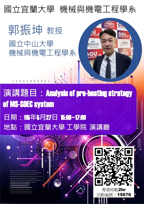 專題演講：探討MS-SOEC系統預熱策略對效率與穩定運轉之影響(Analysis of pre-heating strategy of MS-SOEC system)圖片