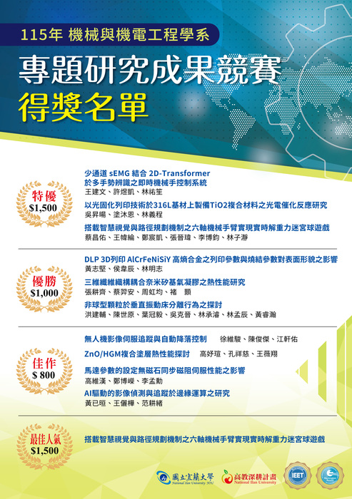 【成績公告】115年機械與機電工程學系專題研究成果競賽成績圖片