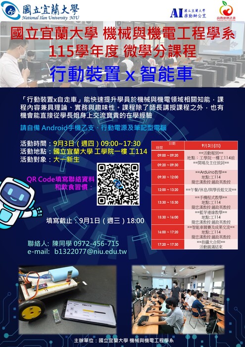 115學年度_大一新鮮人微學分營隊(115-09-03)圖片