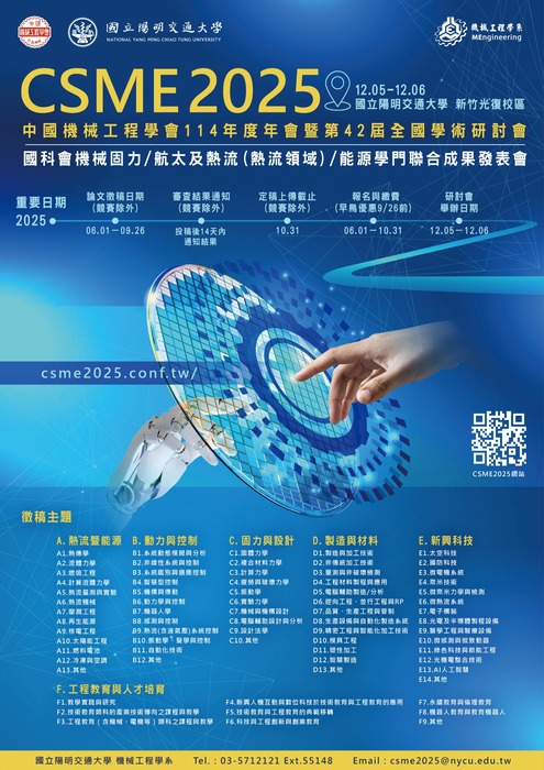 CSME2025中國機械工程學會 114年度年會暨第42屆全國學術研討會圖片