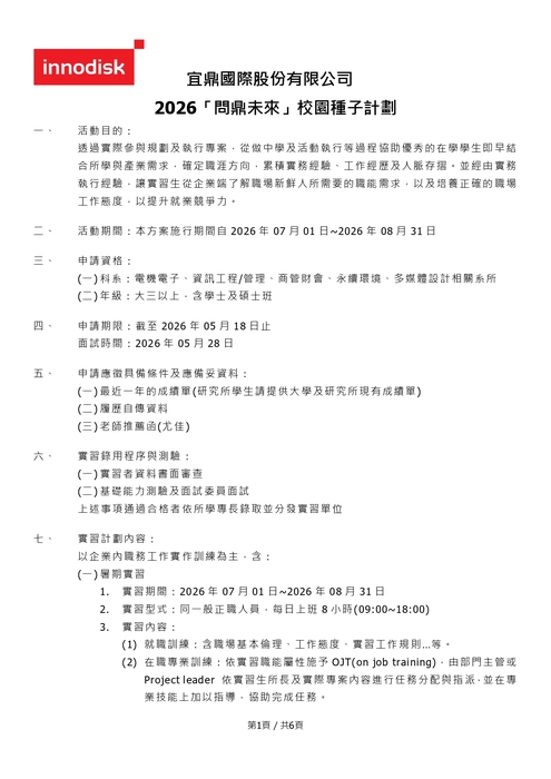 宜鼎國際「2026年暑期實習計畫」圖片