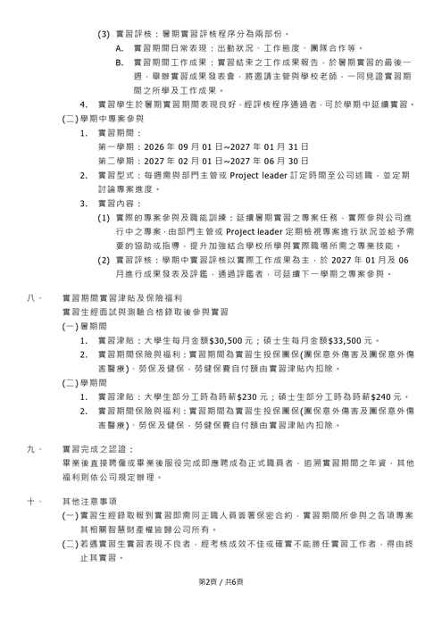 宜鼎國際「2026年暑期實習計畫」圖片