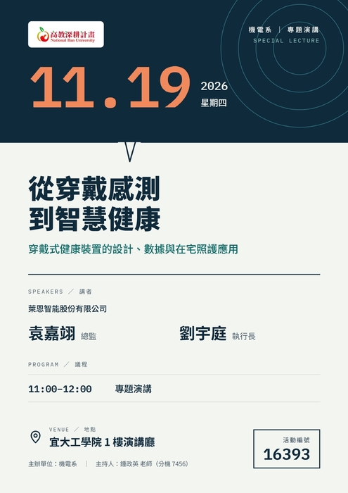 【專題演講】穿戴式健康裝置的設計、數據與在宅照護應用圖片