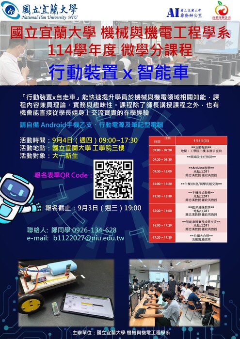 114學年度_大一新鮮人微學分營隊(114-09-04)圖片