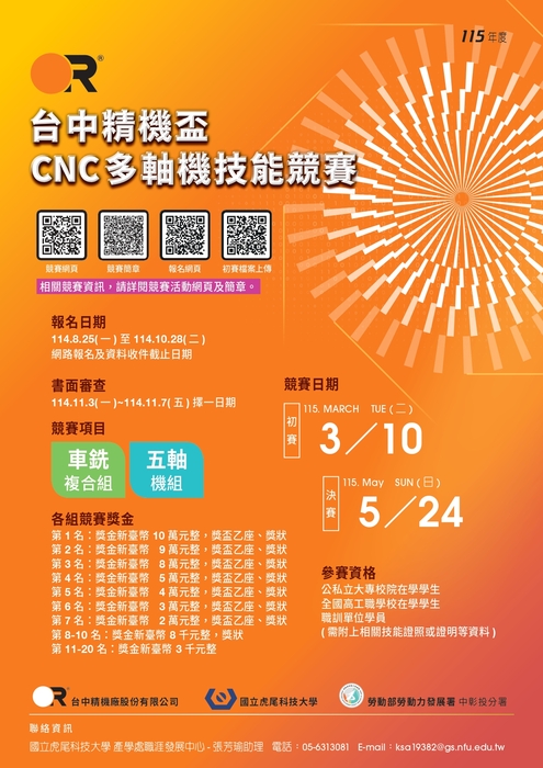 115年台中精機盃 CNC多軸機技能競賽圖片