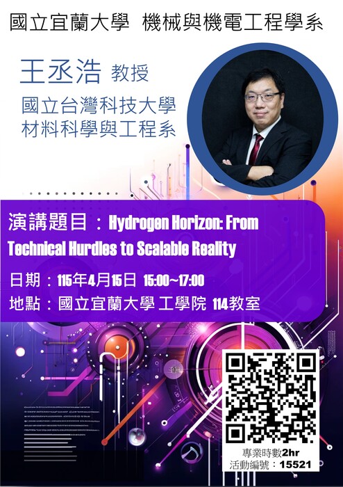 專題演講：氫能的未來：從技術挑戰到規模化之路圖片