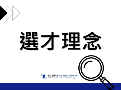選才理念圖片