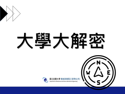 大學大解密圖片