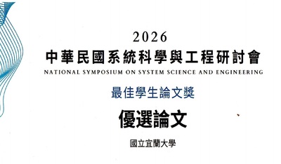 【 賀 】鍾政英老師指導許煜凱、王建文、吳祐辰、李宗哲  參加 2026 NSSSE中華民國系統科學與工程研討會  榮獲優選論文圖片