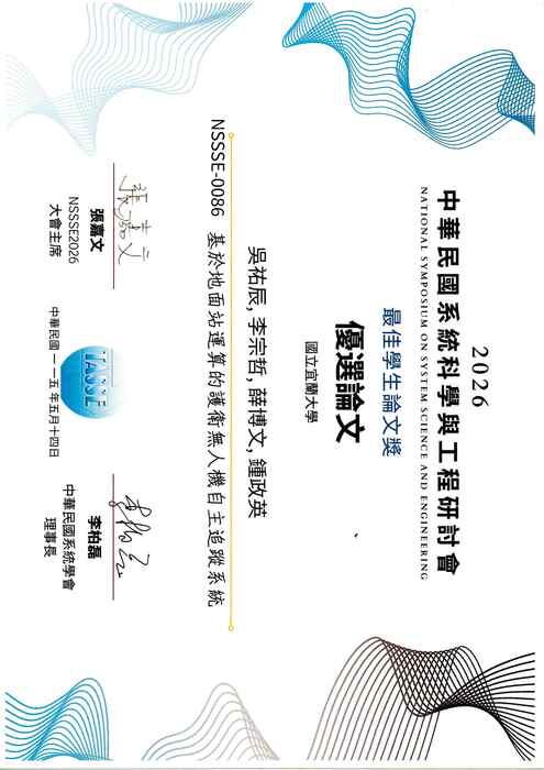 【 賀 】鍾政英老師指導許煜凱、王建文、吳祐辰、李宗哲  參加 2026 NSSSE中華民國系統科學與工程研討會  榮獲優選論文圖片