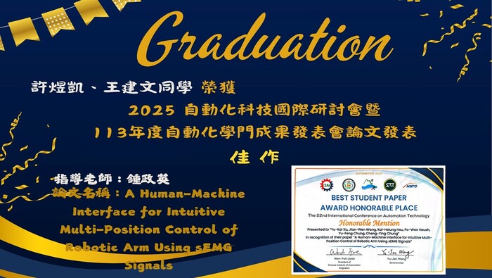 【 賀 】恭賀鍾政英老師實驗室許煜凱、王建文同學榮獲2025 自動化科技國際研討會暨113年度自動化學門成果發表會論文發表佳作圖片