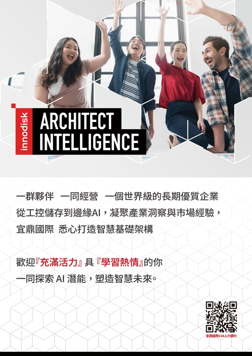 徵才文宣_宜鼎國際圖片